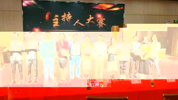 主持人比賽合照